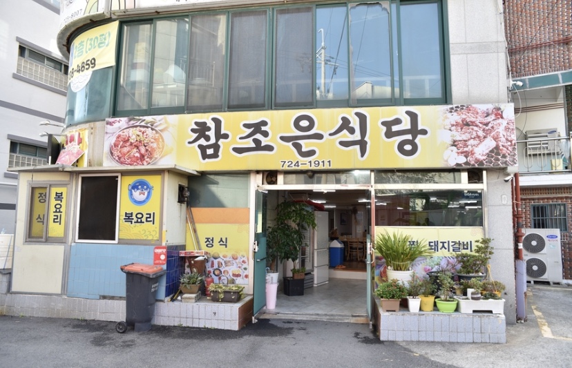 조은한식부페 이미지
