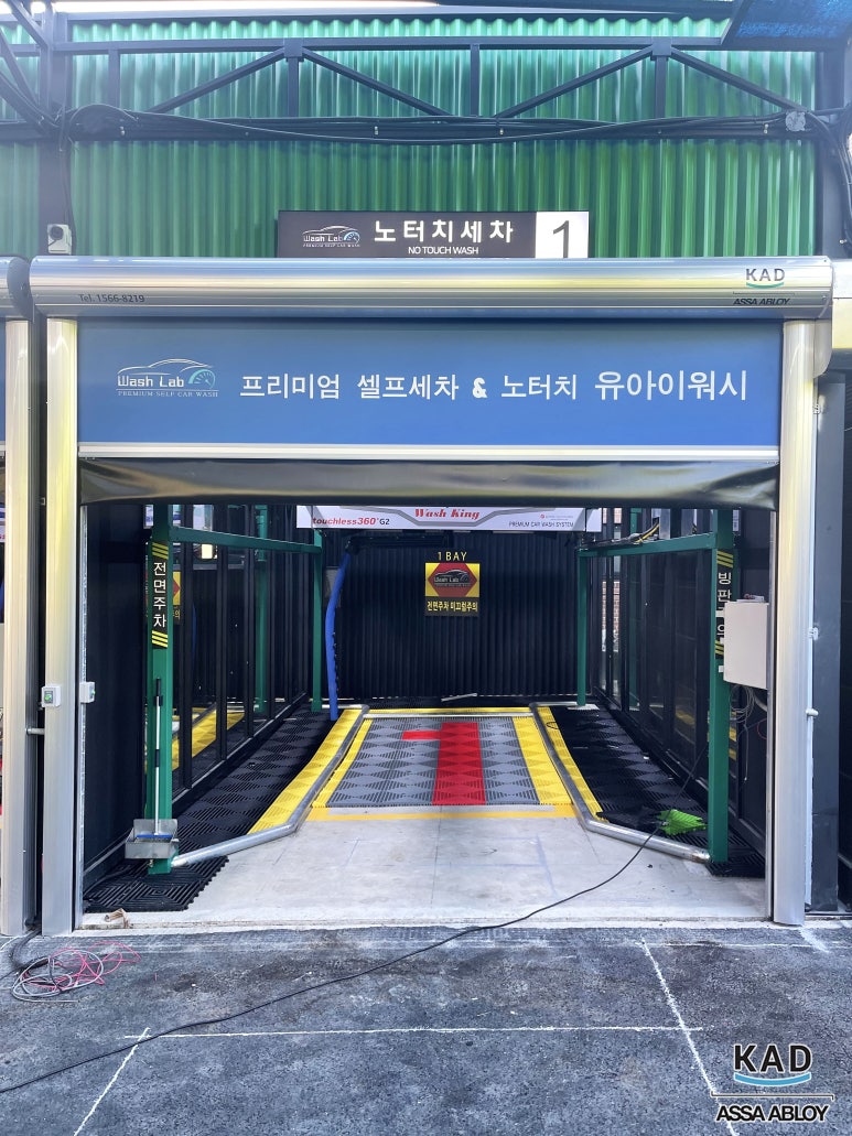 스피드세차장 이미지