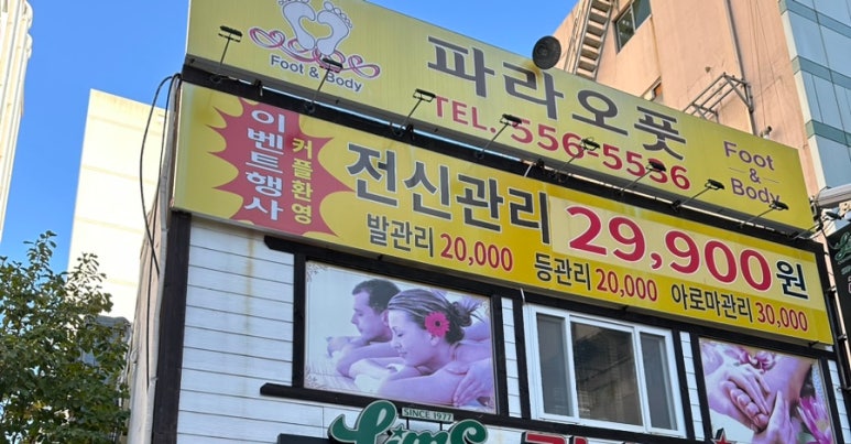 파라오풋 이미지