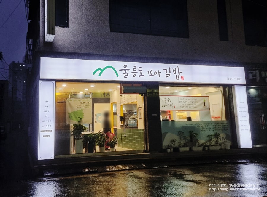 울릉도꼬마김밥 이미지