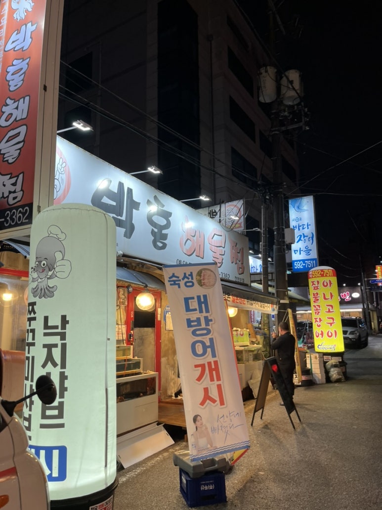 박홍해물찜 이미지