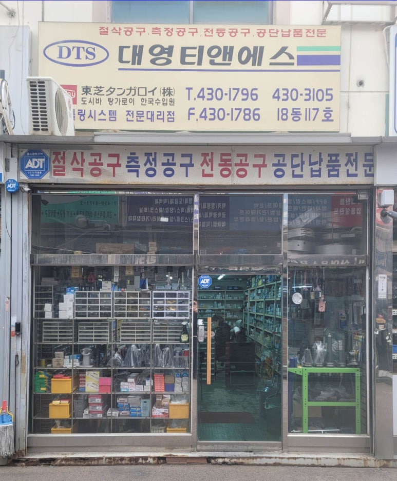 대영공구 이미지
