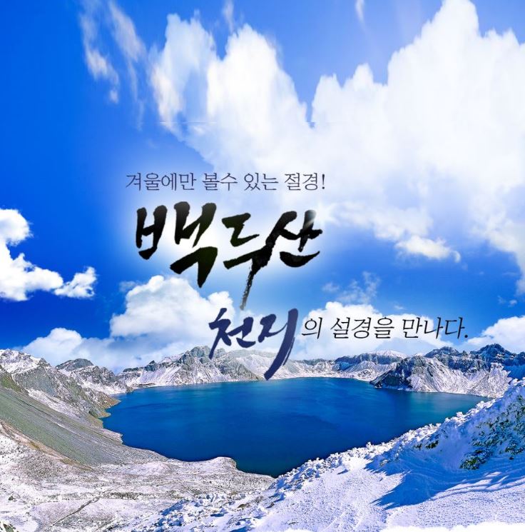 백두산랜드 이미지
