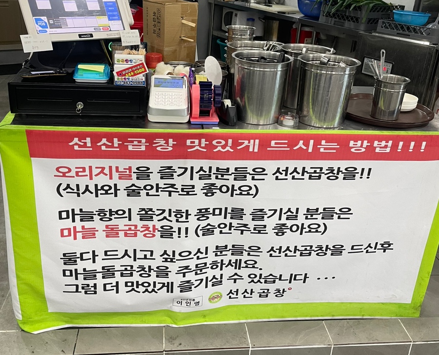 선산곱창임은점 이미지