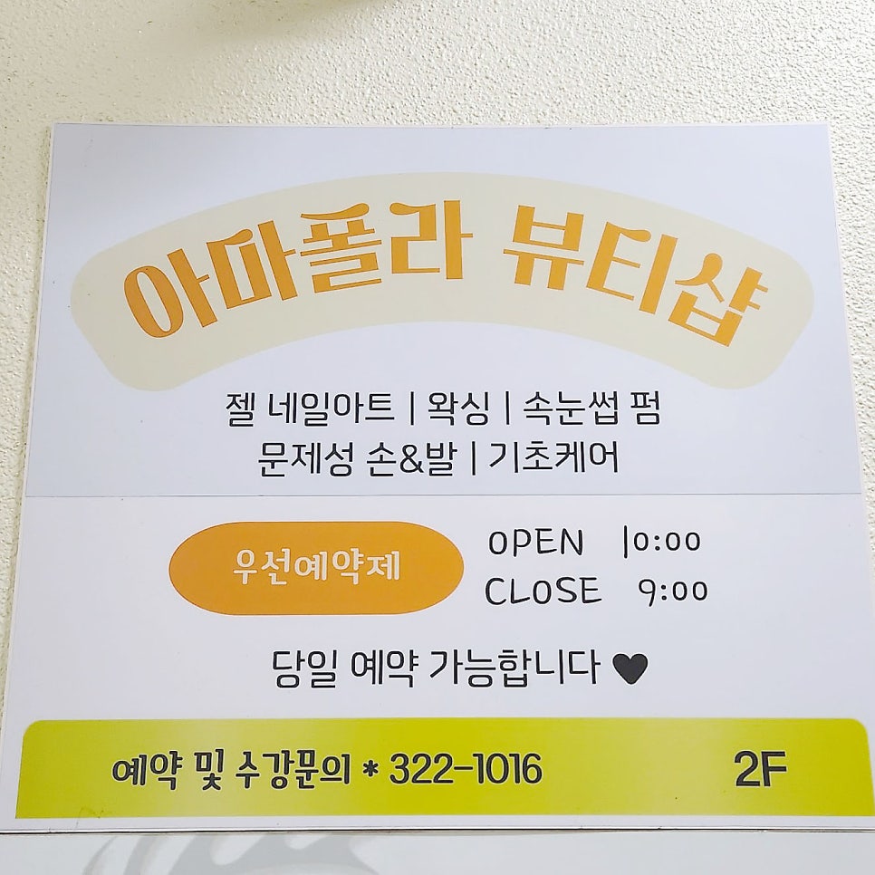 아마폴라뷰티 이미지