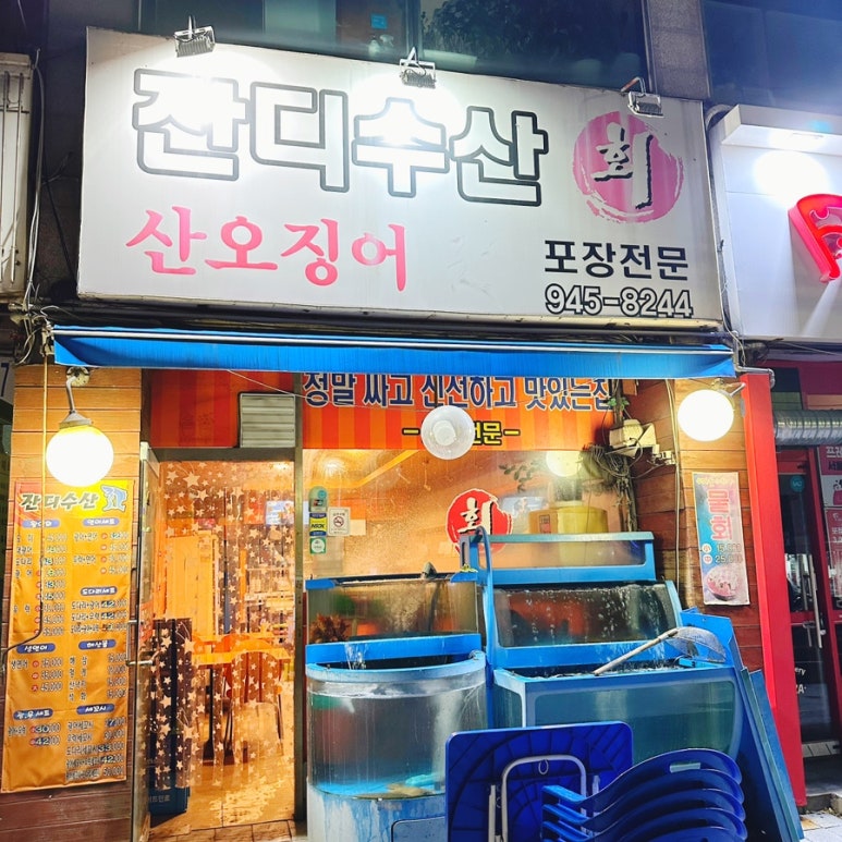 잔디수산 이미지