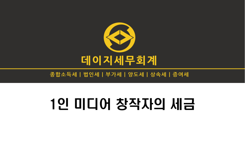 데이지세무회계 이미지