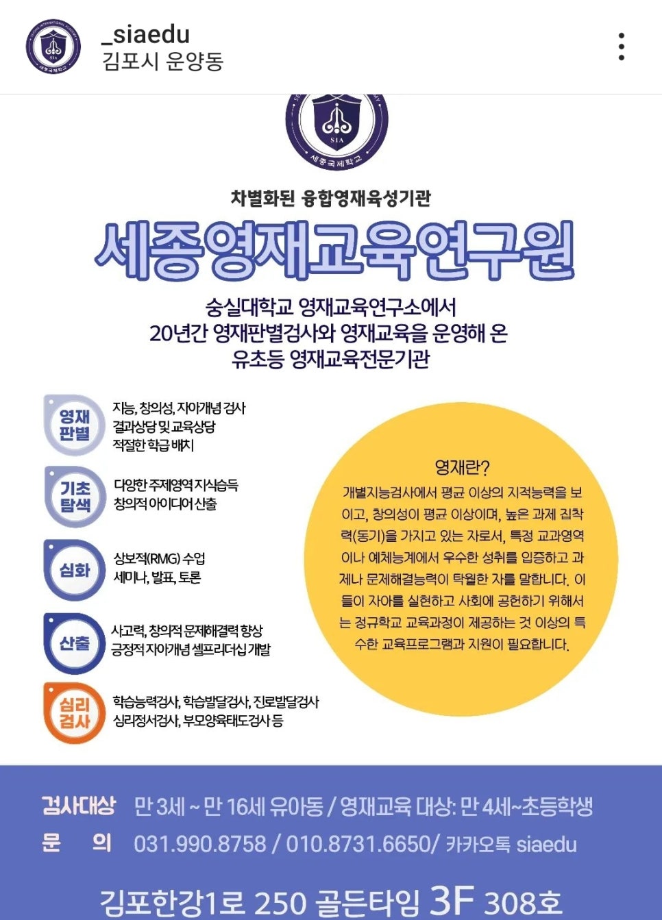 세종영재교육연구원 이미지