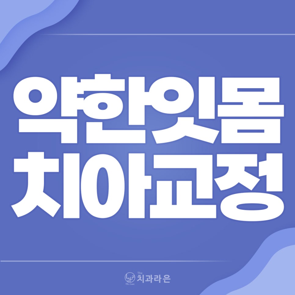 라은치과의원 이미지