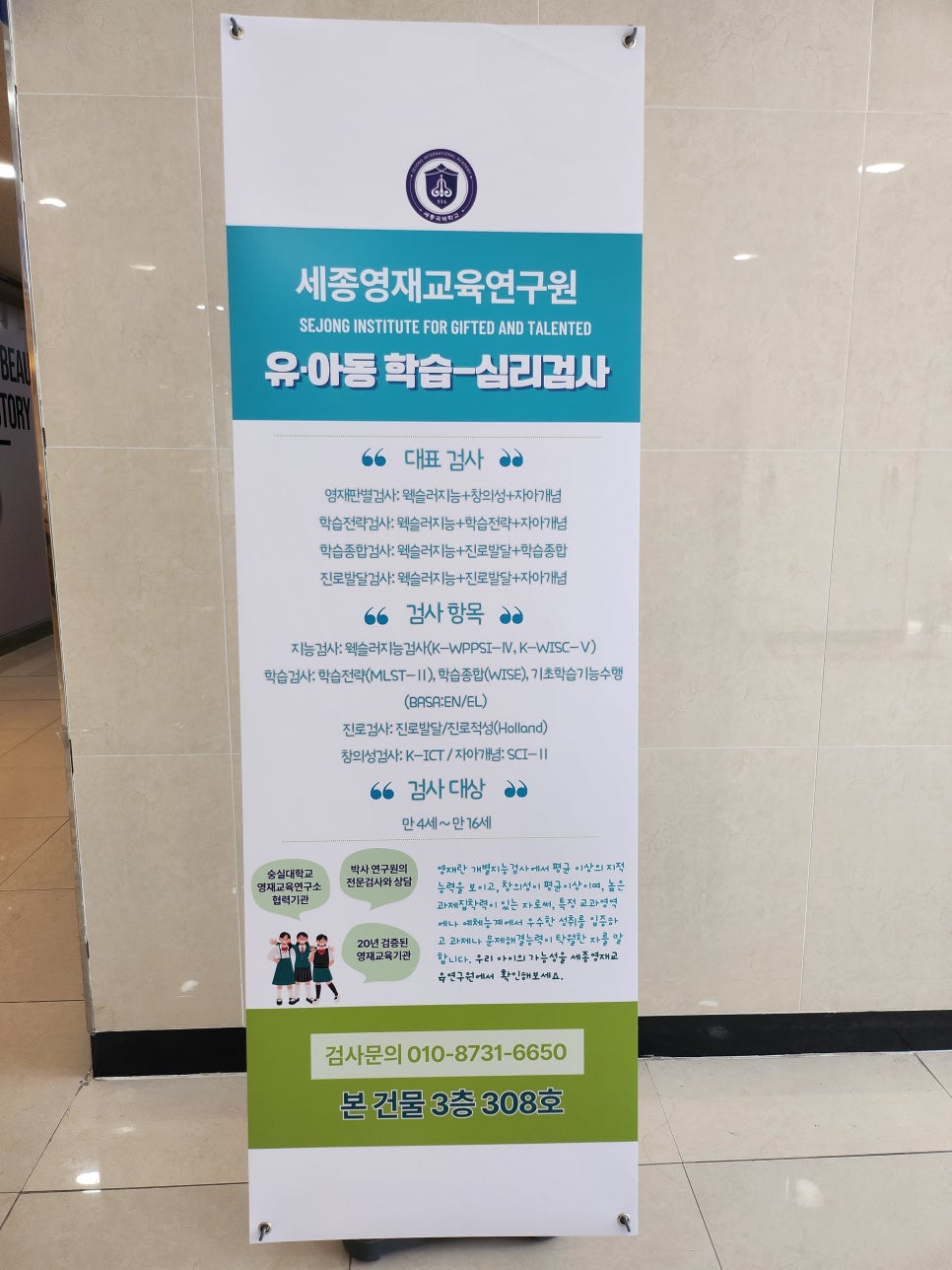 세종영재교육연구원 이미지