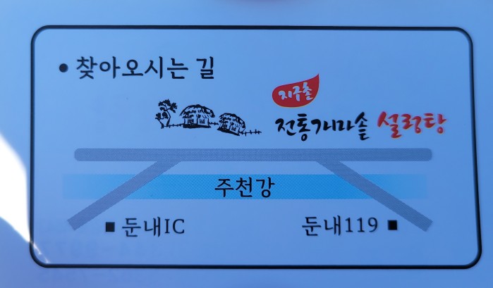 지구촌전통가마솥설렁탕 이미지