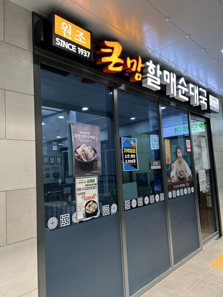 뚜레쥬르 모란역점 이미지