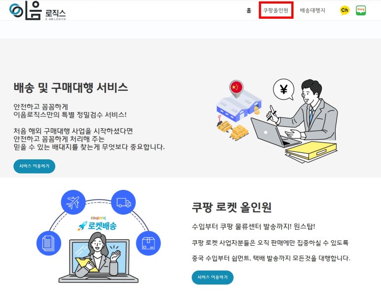 이음로직스 이미지