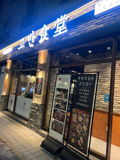 고반식당김해 이미지