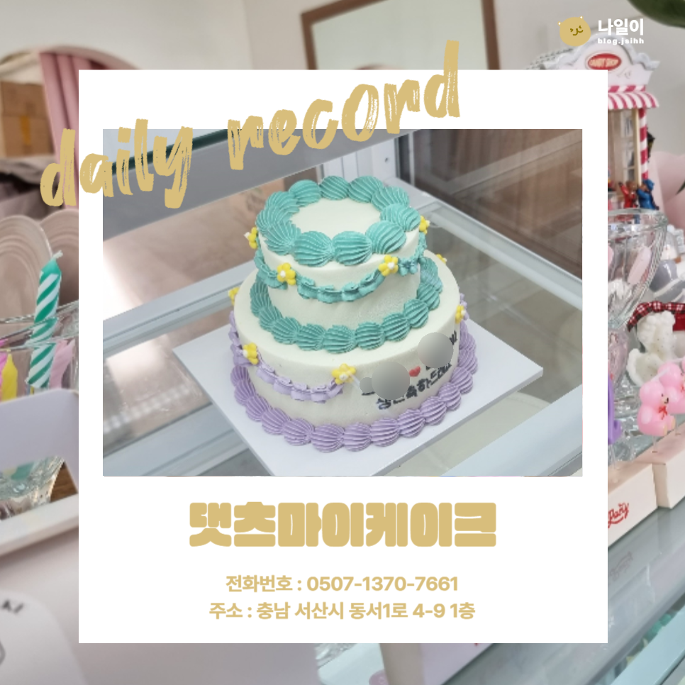 댓츠마이케이크 이미지