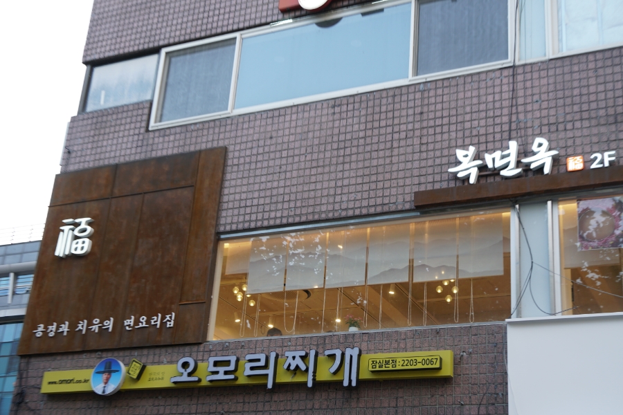 석촌냉면 이미지