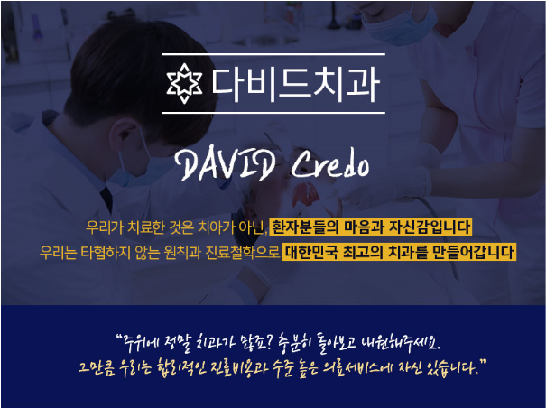 다비드치과 이미지