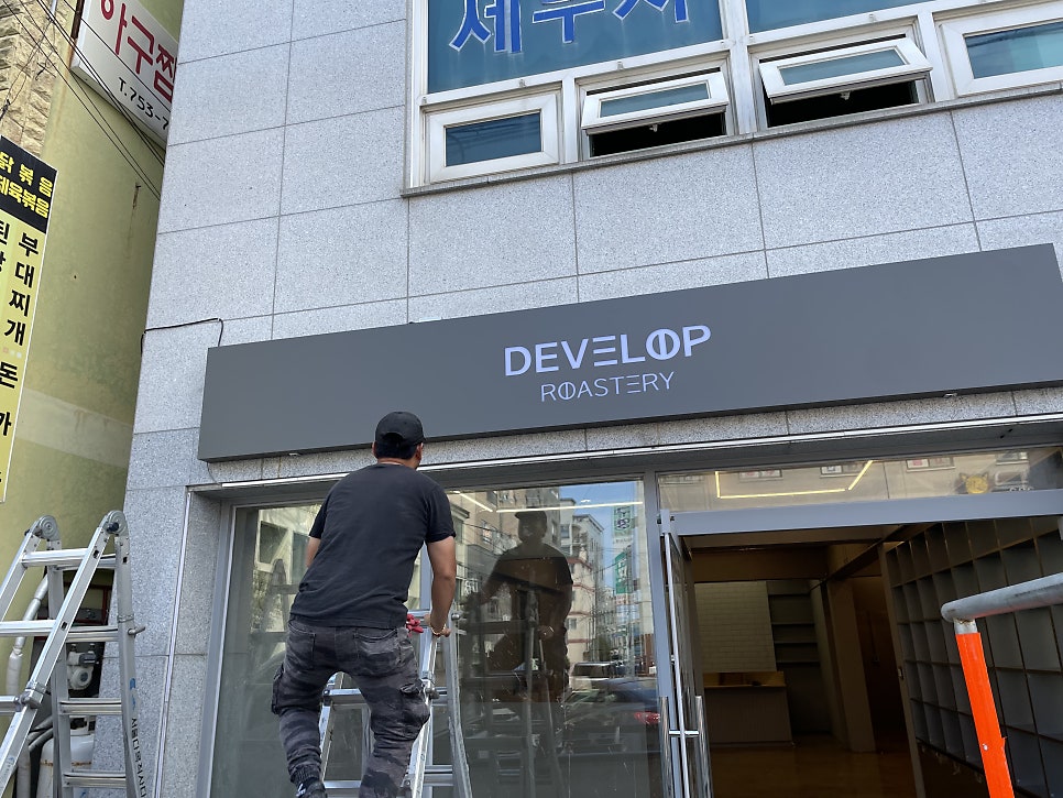 디벨롭로스터리 이미지
