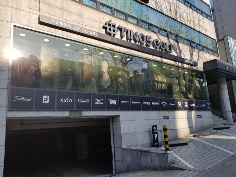 티노파이브반포 이미지