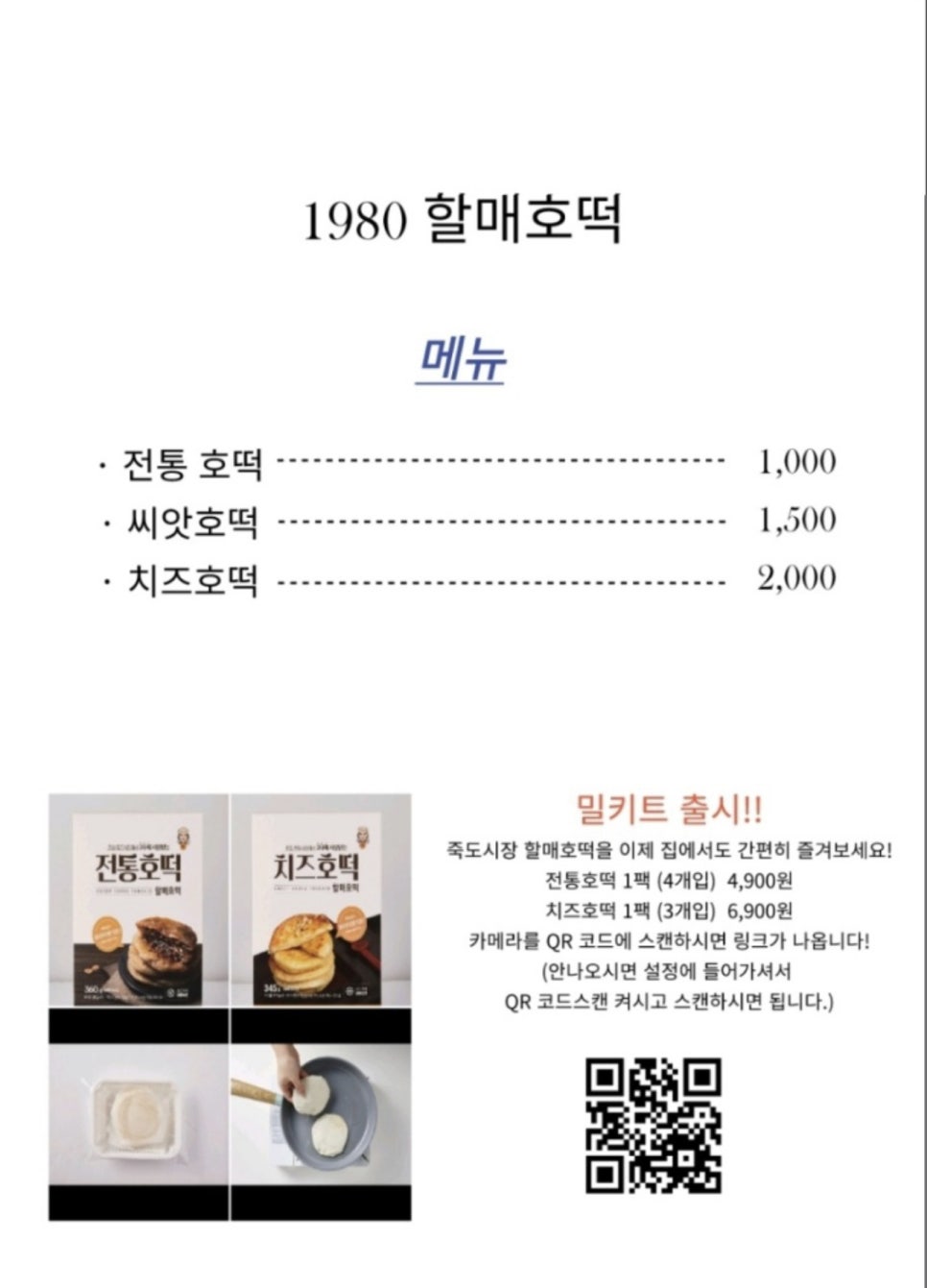 할매호떡 이미지