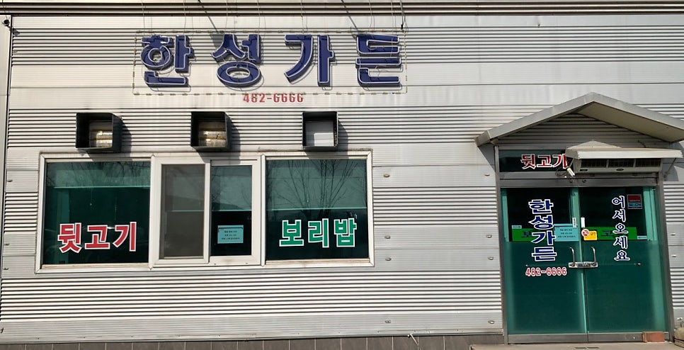 한성뒷고기 이미지