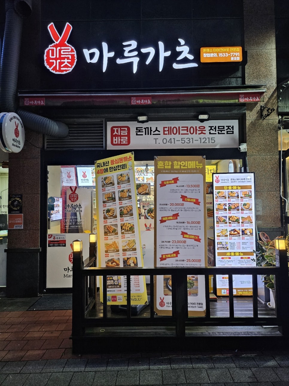 마루가츠돈까스테이크아웃 이미지