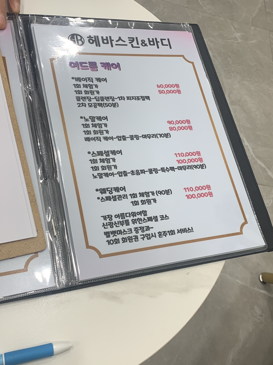 헤바스킨앤바디 이미지