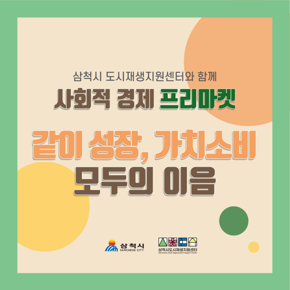 삼척동자사회적협동조합 이미지