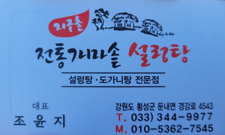 지구촌전통가마솥설렁탕 이미지