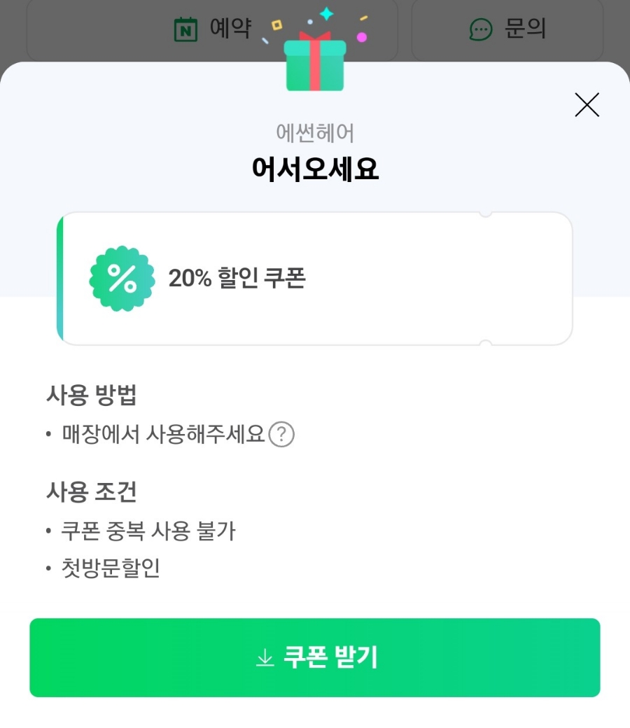 에썬헤어 이미지