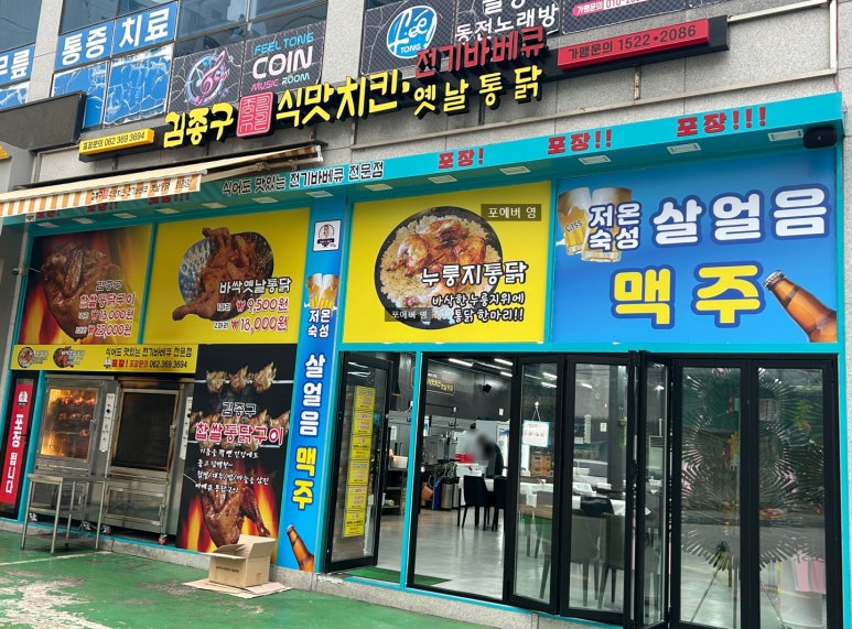 김종구식맛치킨.전기바베큐.옛날통닭광주 이미지