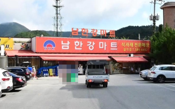 남한강 식자재마트 이미지