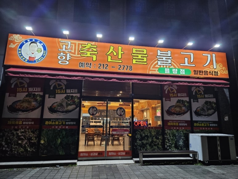 한가득축산물 이미지