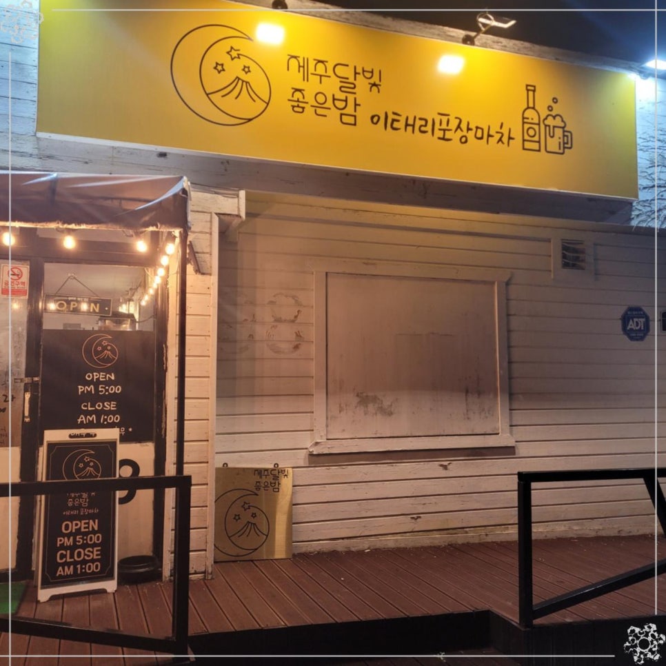 이태리포차 이미지