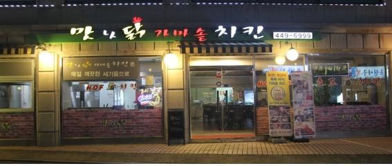 맛나닭 이미지