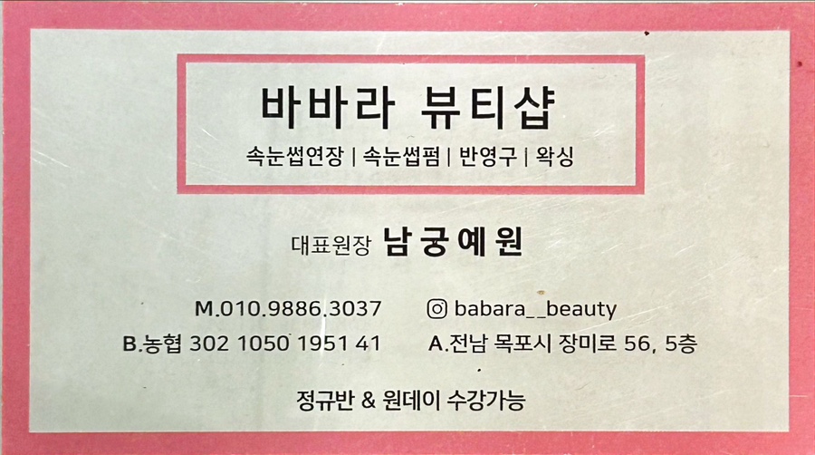 바바라뷰티샵 이미지