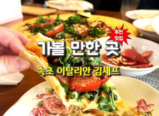 이탈리안김셰프 이미지