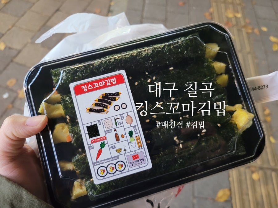 킹스꼬마김밥매천점 이미지