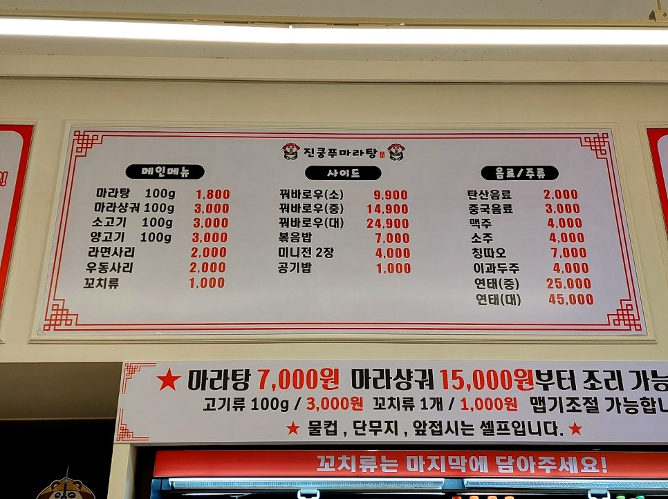 진쿵푸마라탕 이미지