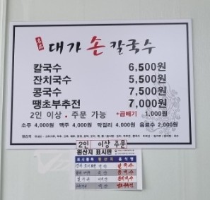 대가손칼국수 이미지