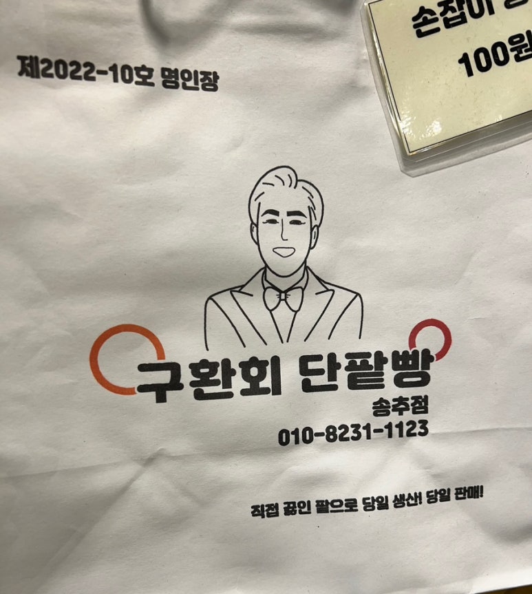 구환회단팥빵 이미지
