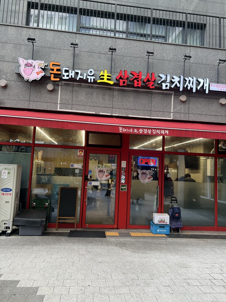 돈돼지유 생삼겹살 이미지