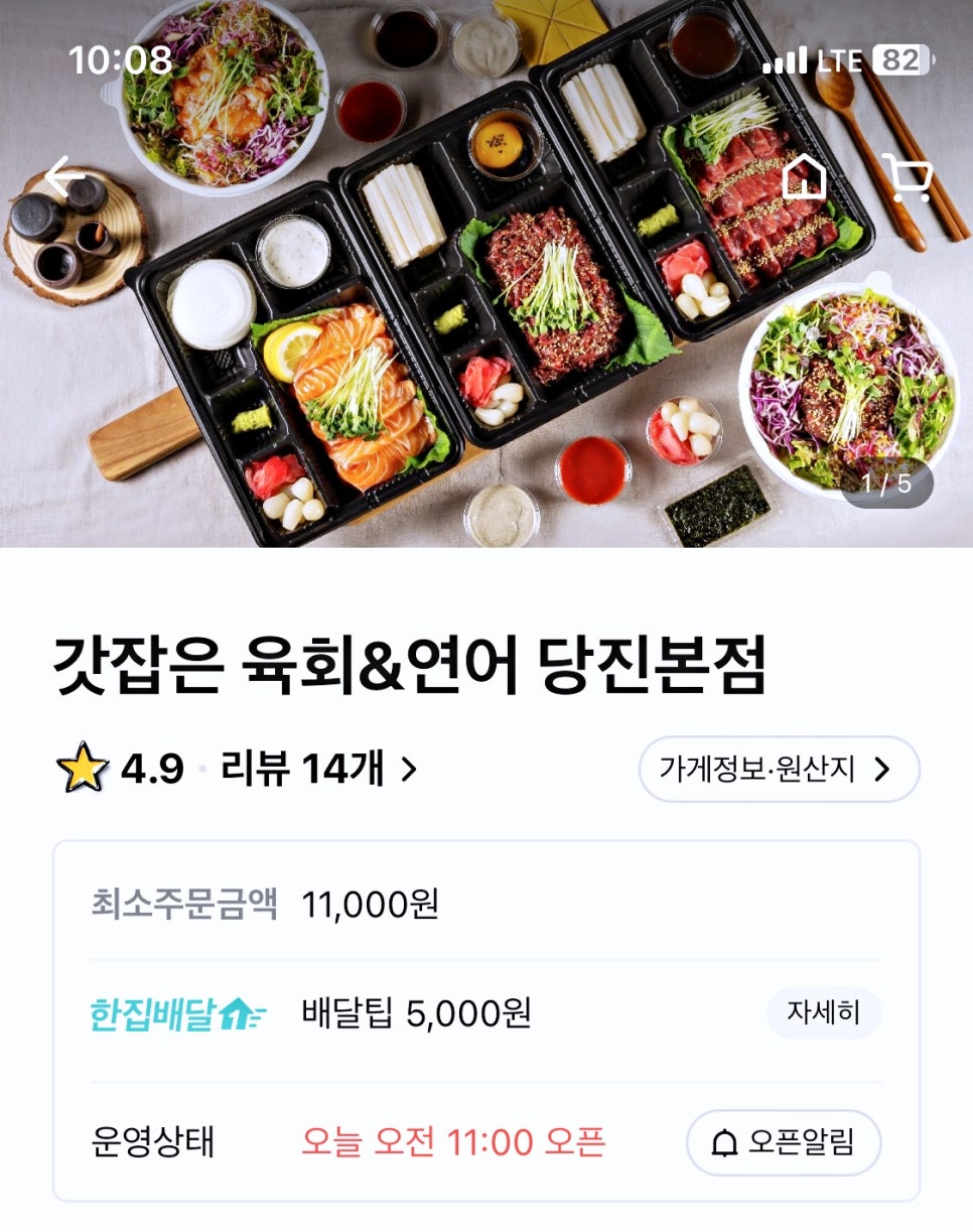 갓잡은육회&연어 이미지