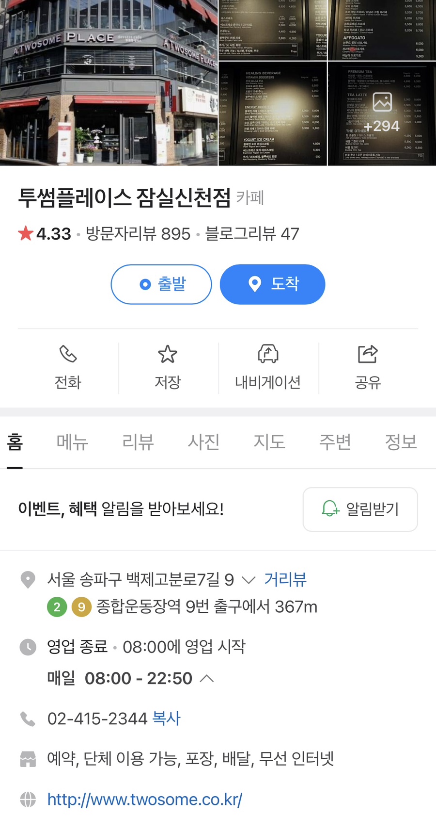 투썸플레이스 잠실신천점 이미지
