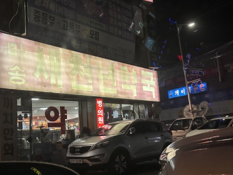뚱가네고기한판 이미지