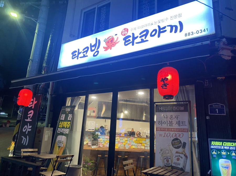 타코빙 이미지