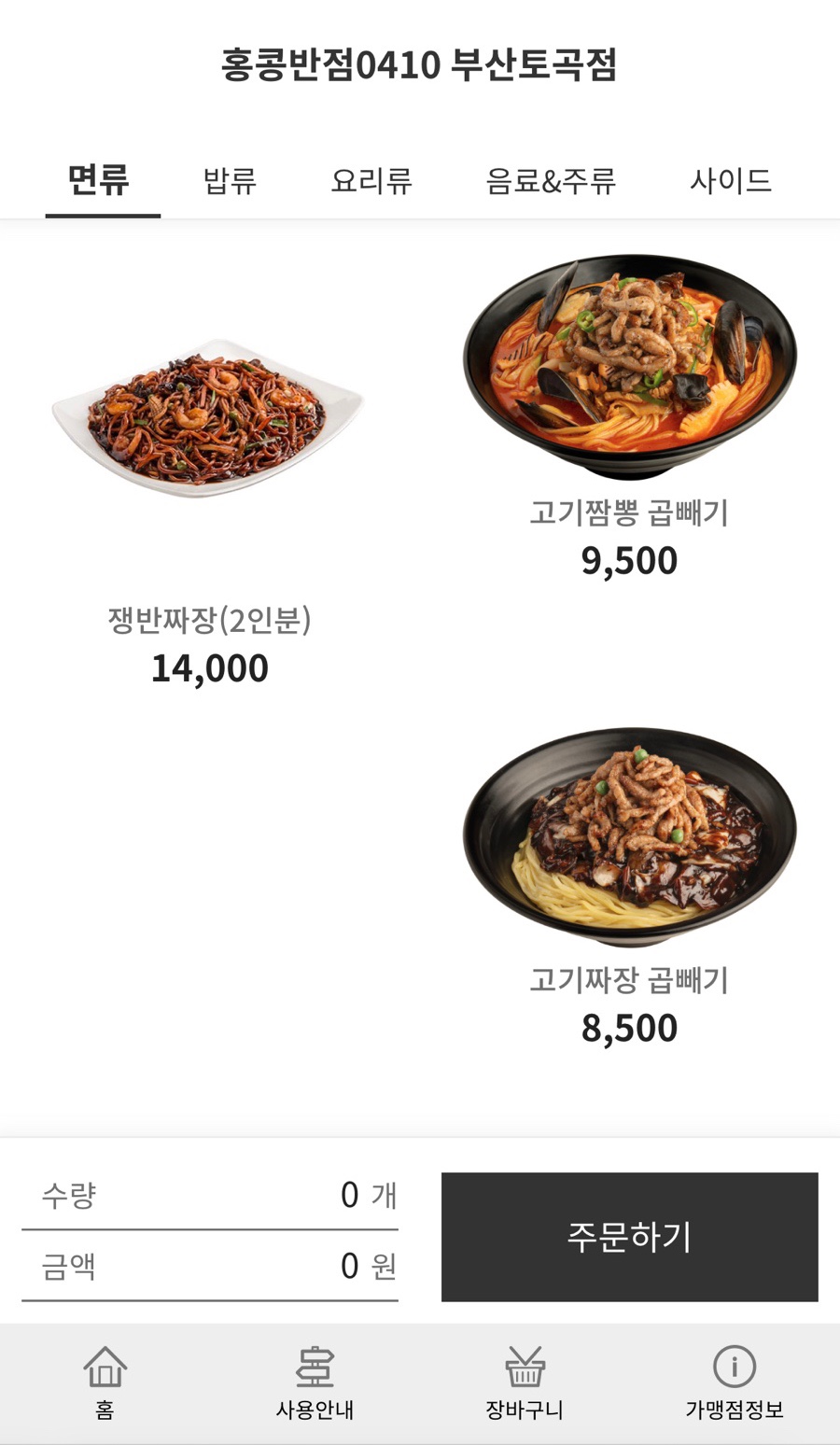 홍콩반점0410부산토곡점 이미지