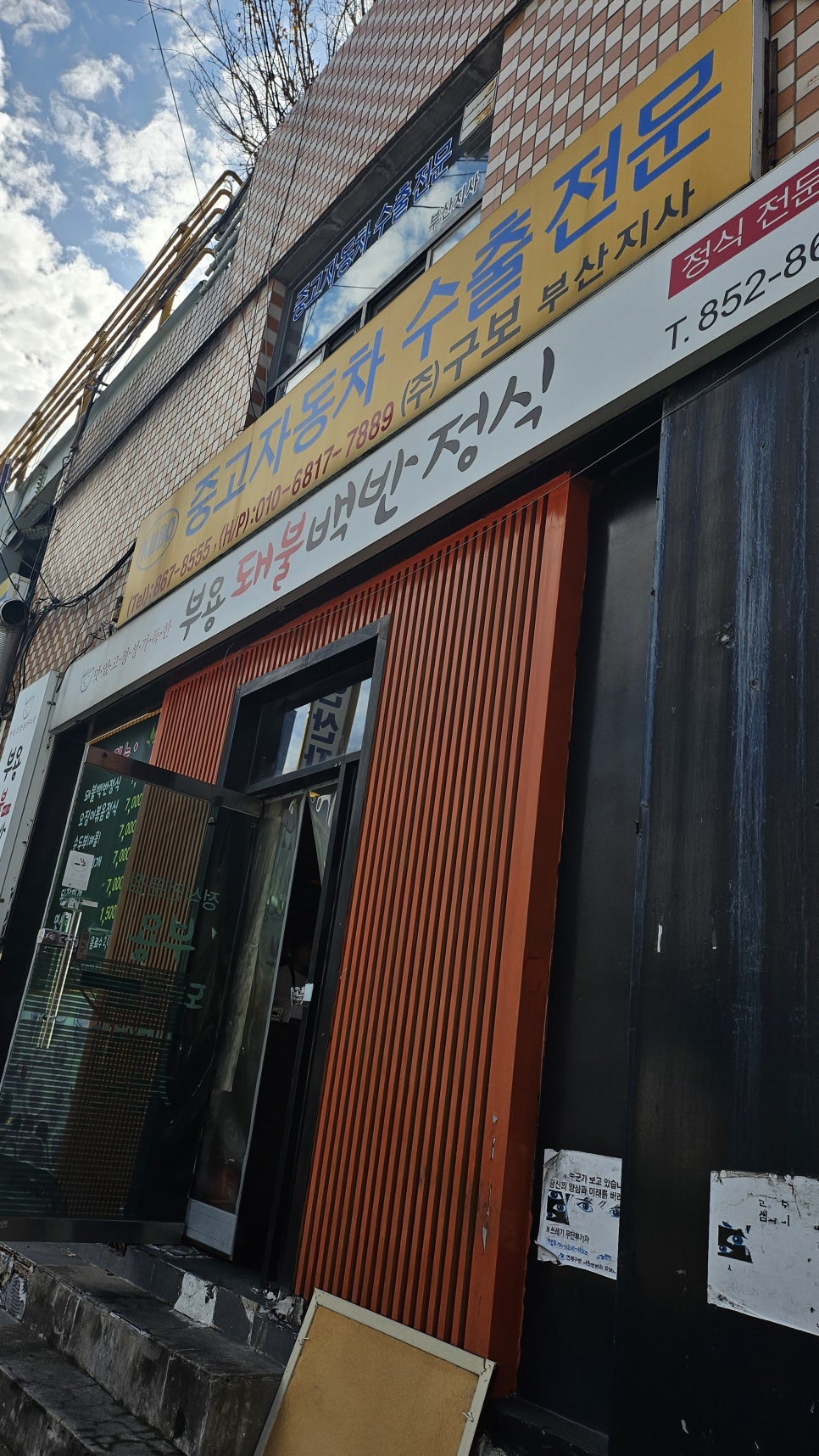 부용돼불백반 이미지