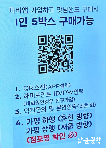 파리바게트동서울 이미지