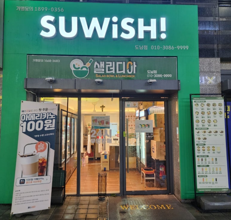 샐러디아 도남점 이미지